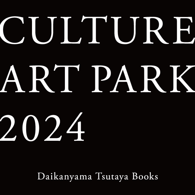 CULTURE ART PARK 2024 チャレンジャー 田口悟 ポスター-